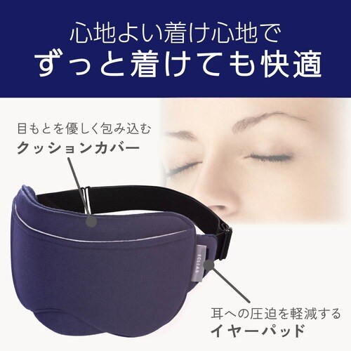 アイマスク 温/冷 サイズ調節 ポーチ付 ネイビー