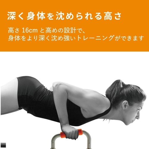 プッシュアップバー ハイタイプ オレンジ