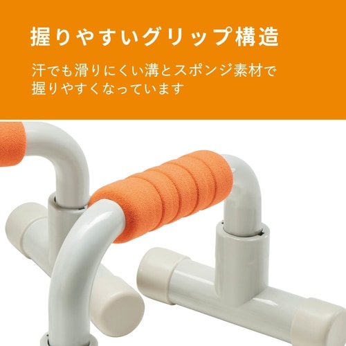 プッシュアップバー ハイタイプ オレンジ
