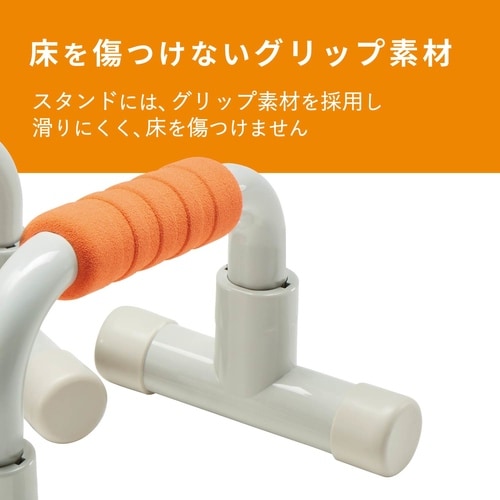 プッシュアップバー ハイタイプ オレンジ