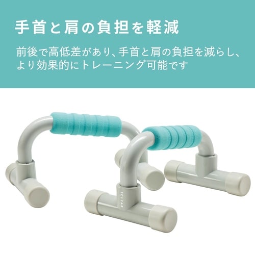 プッシュアップバー ロータイプ ライトブルー