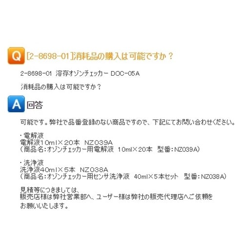 溶存オゾンチェッカ− DOC−05A