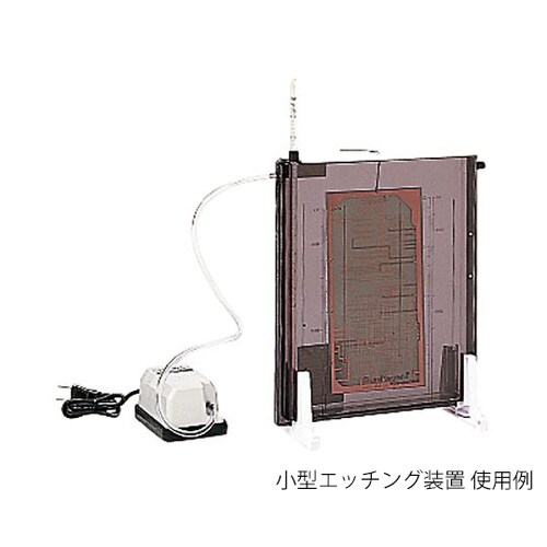 エッチングセット ES−10SET