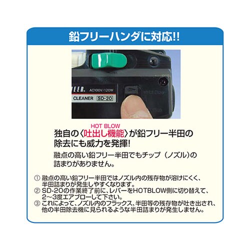 ハンダ除去機 SDA−20