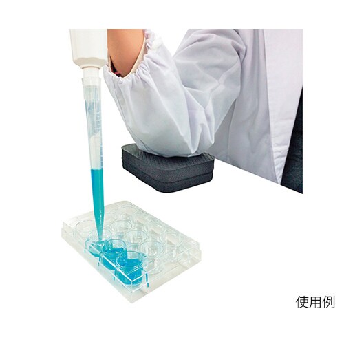 ピペット用肘置きクッション(4枚セット)