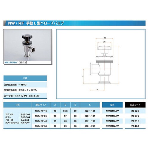 NW40MABV 手動L型ベローズバルブ