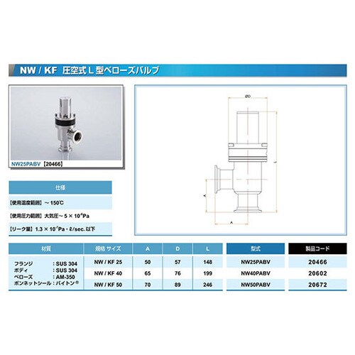 NW40PABV圧空式L型ベローズバルブ