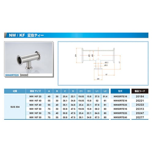 NW50RTE25 変換ティー