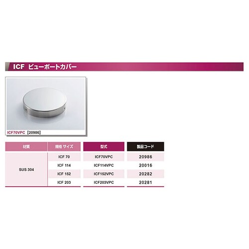 ICF203VPC 保護カバー