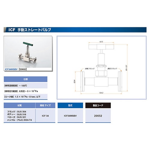 ICF34MSBV手動L型ベローズバルブ