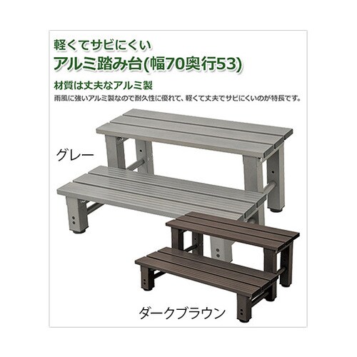 YM−700 2(GY) アルミ踏み台灰