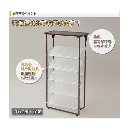 SRU−525 ワンタッチシューズラック