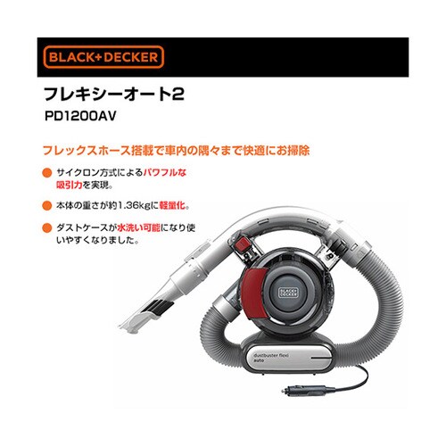 PD1200AV車用掃除機ダストバスター