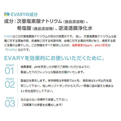 EVARY(2P)除菌水詰替用5L 2個