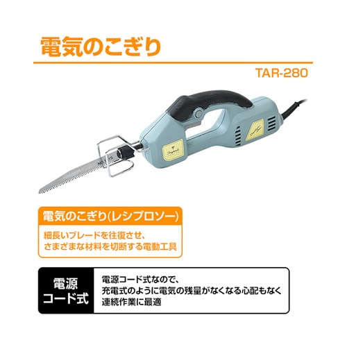 TAR−280 TRYBUIL のこぎり