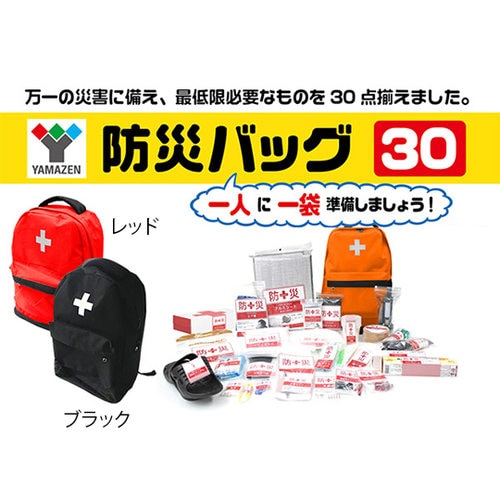 YBG−30BK 防災バッグ30ブラック