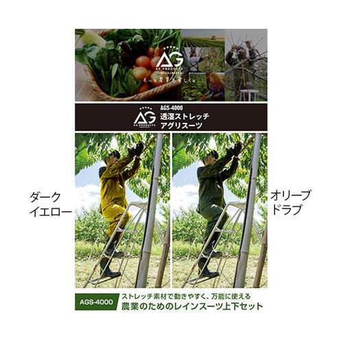 AGS−4000L Y レインウェア L