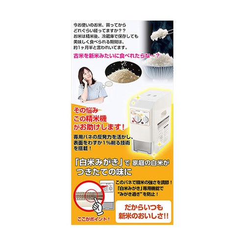 YRP−51(W) 圧力式家庭用精米機