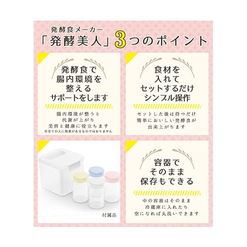 YXA−100(W)発酵食メーカ発酵美人