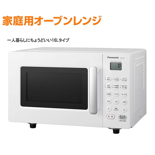 NE−KA1−Wエレックオーブンレンジ白
