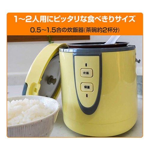ARM−1500 小さな炊飯器 黄