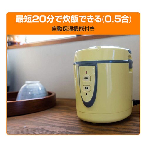 ARM−1500 小さな炊飯器 黄