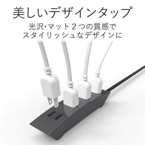 弓型デザインタップ 4個口 ブラック 1m