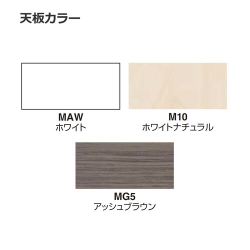 コンフェスト シンプルW15D4白
