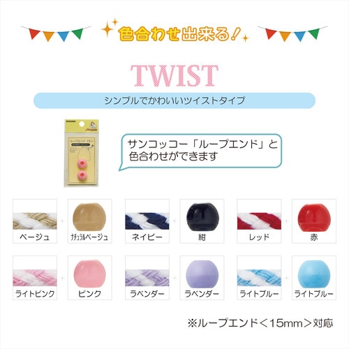 カラー紐プラス ツイスト ベージュ