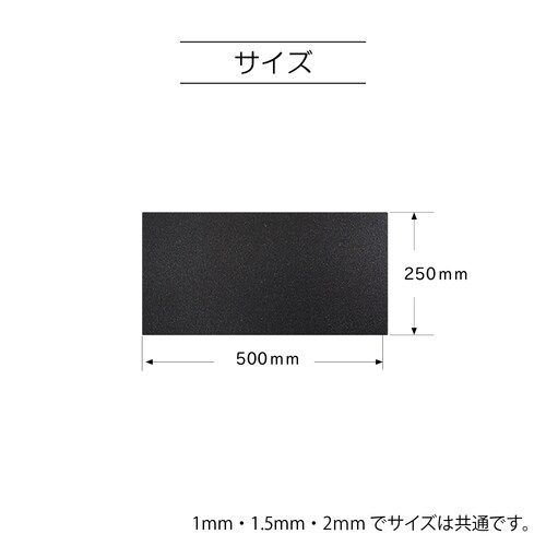 ベルポーレン 1.5mm 25x50cm 黒 1枚