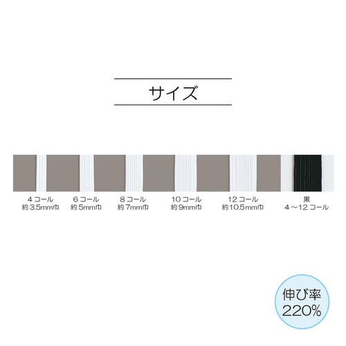 ライクラソフトゴム 6コール 白