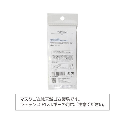 マスクゴム 5m