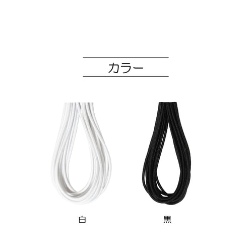 丸ゴム 1本丸 3m 白