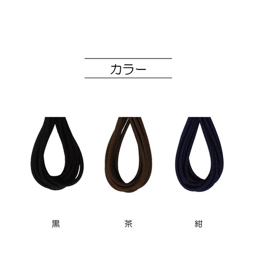 ヘアーゴム 太 2m 紺