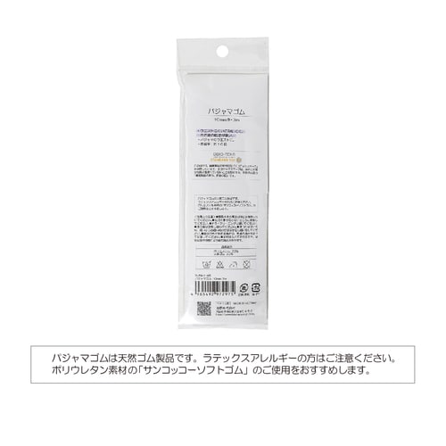パジャマゴム 3m 10mm巾