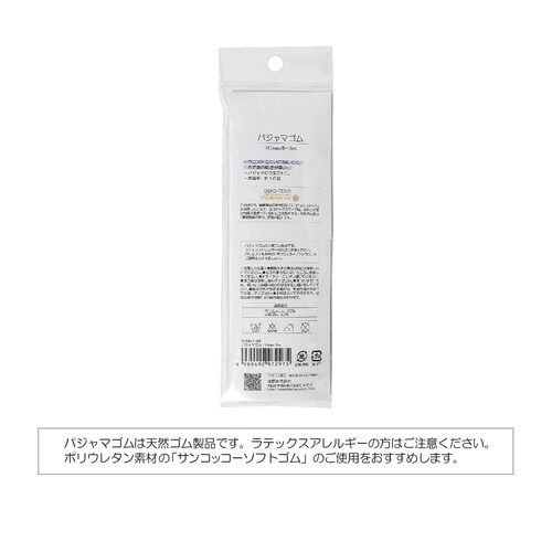 パジャマゴム 3m 15mm巾