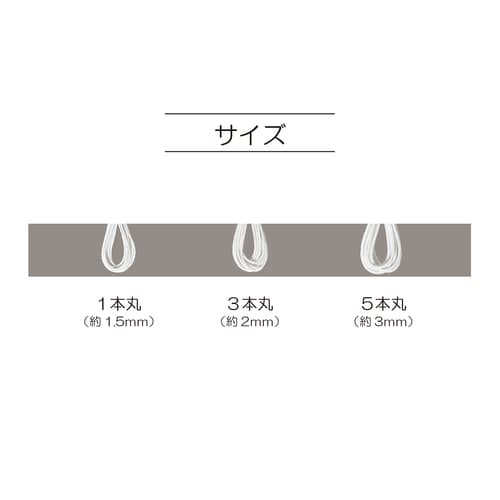 丸ゴム 3本丸 3m 白