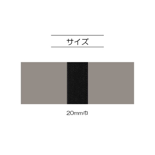 カラーゴム 80cm 20mm巾 黒