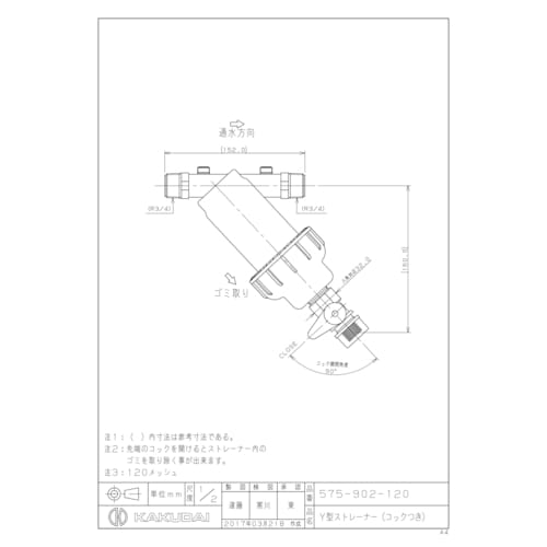 Y型ストレーナーコックつき#575−902−120