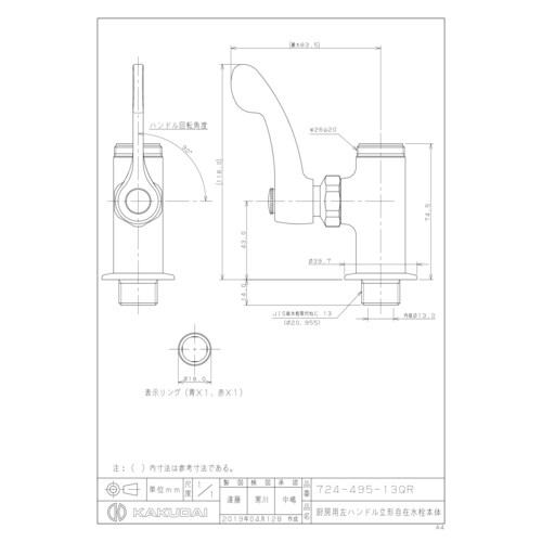 724ー495ー13QR厨房左立自水栓本体