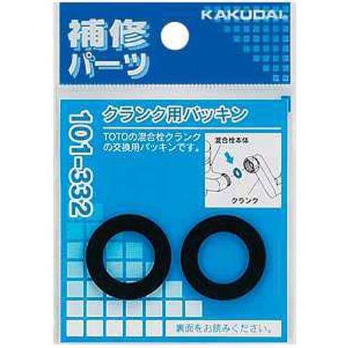 カクダイ 101ー332 クランク用パッキン
