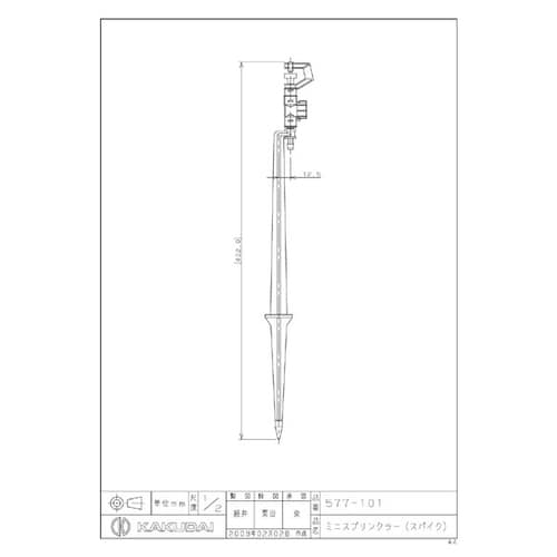 577ー101 ミニスプリンクラー(スパイク)