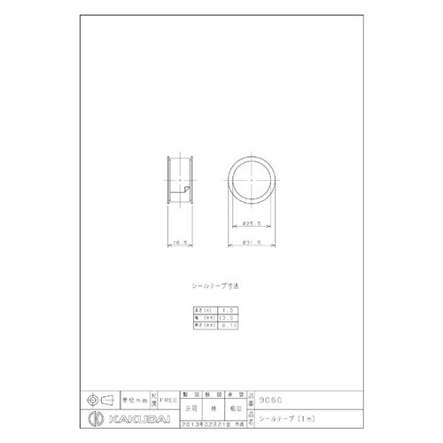 カクダイ 9060 シールテープ/1m