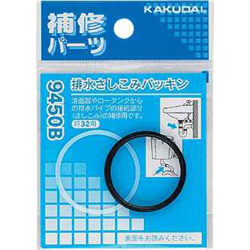 9450A 排水さしこみパッキン/25