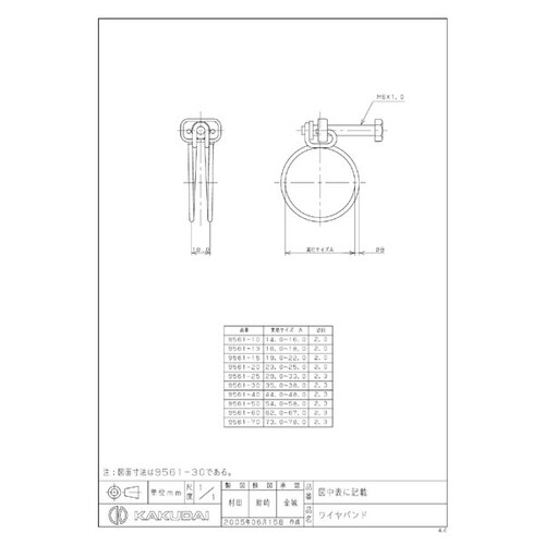 9561ー70 ワイヤバンド/73から78