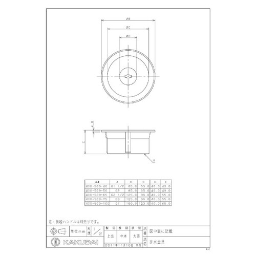 400ー509ー75 排水金具