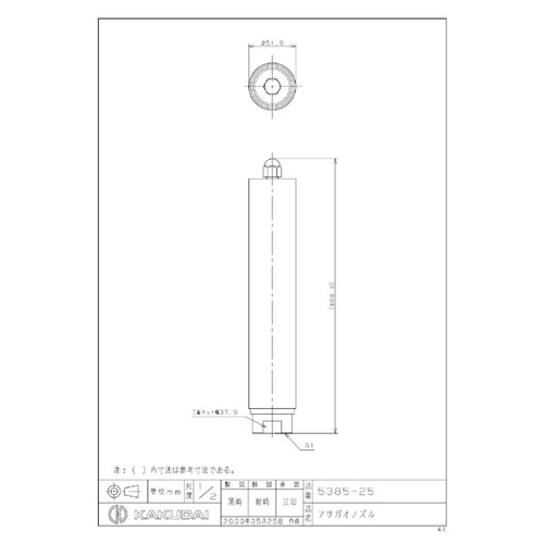 5385ー25 アサガオノズル