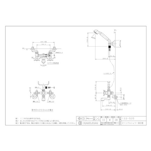133ー505 2ハンドルシャワー混合栓