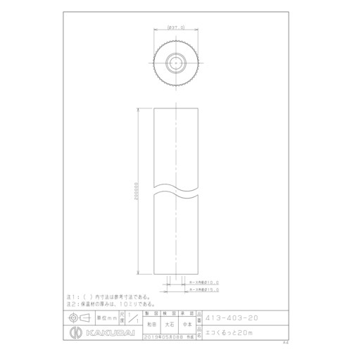 413ー403ー20 エコくるっと 20m