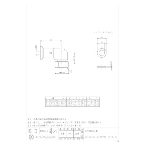ユニオンエルボアダプター